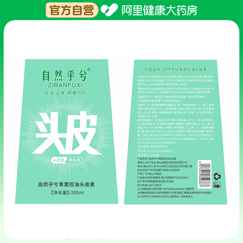 【阿里健康自营】自然乎兮青蒿控油头皮素300ml