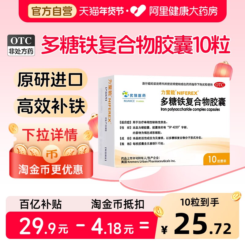 进口力蜚能多糖铁复合物胶囊10粒孕妇补铁剂孕妇补血女性贫血铁剂