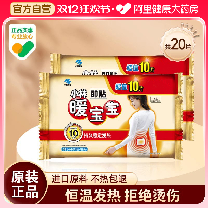 小林暖宝宝暖贴22片自发热正品
