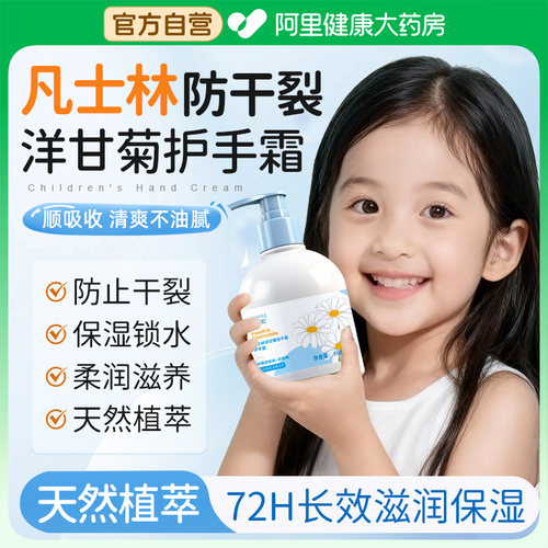 凡士林防干裂洋甘菊护手霜