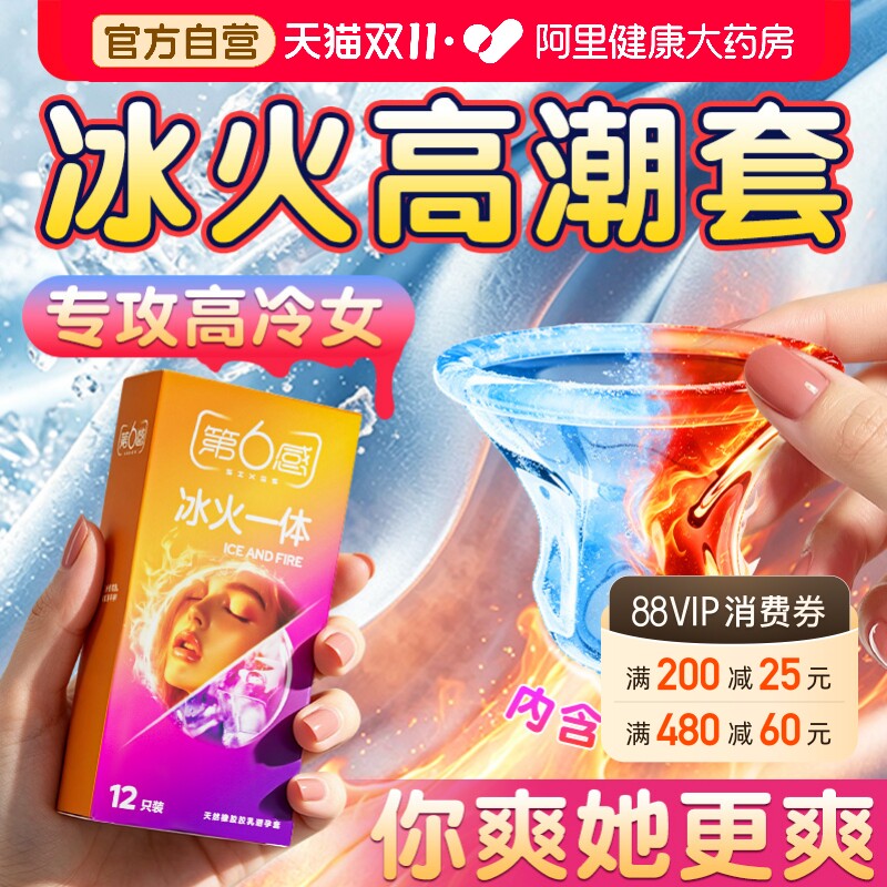 第六感避孕安全套冰火两二重天情趣刺大颗粒激旗舰店正品超薄男用