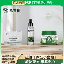 【U先试用】希望树除甲醛小绿罐52g+高效除醛喷雾60ml+甲醛检测盒