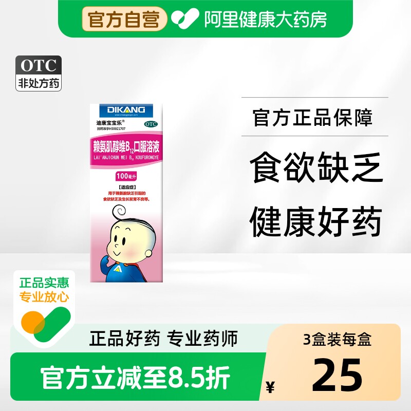 3盒迪康宝宝乐五维赖氨酸口服液儿童赖氨肌醇维b12溶液维生素小儿