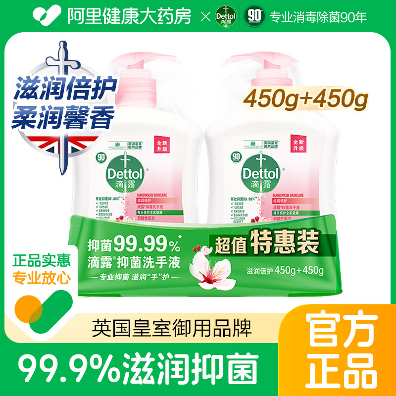 滴露洗手液补充装滋润450g+松木450g抑菌消毒家用正品官方旗舰店