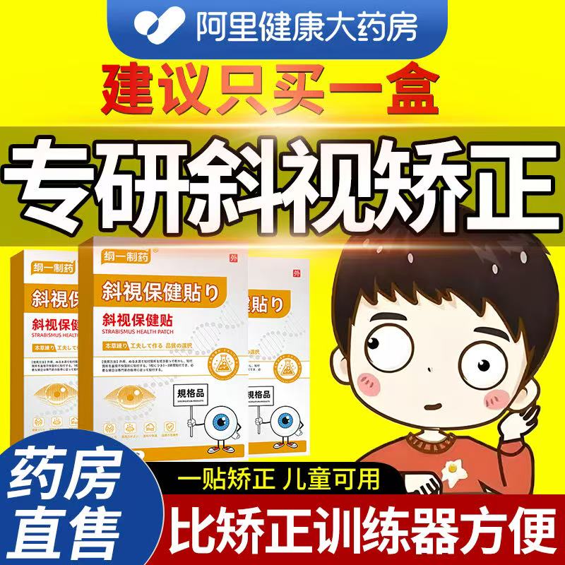 眼睛儿童斜视矫正贴眼罩非训练器聚散球视力纠正斗鸡眼睛内外