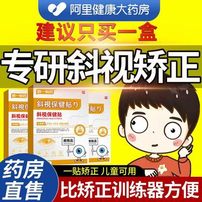 眼睛儿童斜视矫正贴眼罩非训练器聚散球视力纠正斗鸡眼睛内外