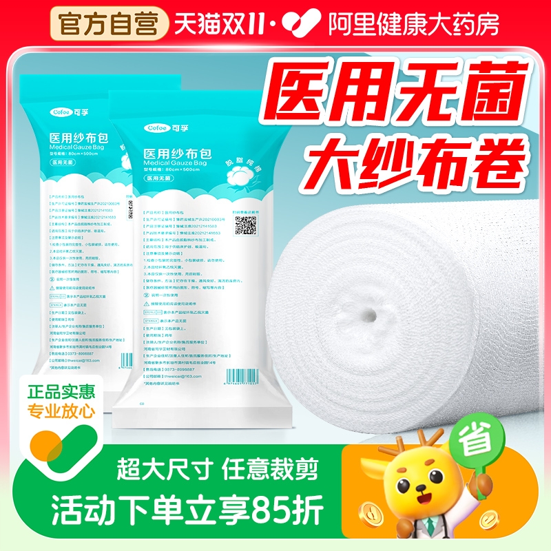 灭菌级】医用纱布大尺寸止血绷带