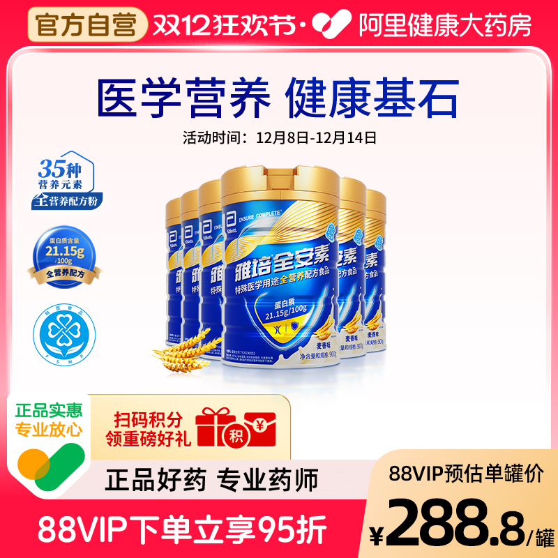 新一代雅培全安素配方麦香900g*6加蛋白全营养素中老年全营养奶粉