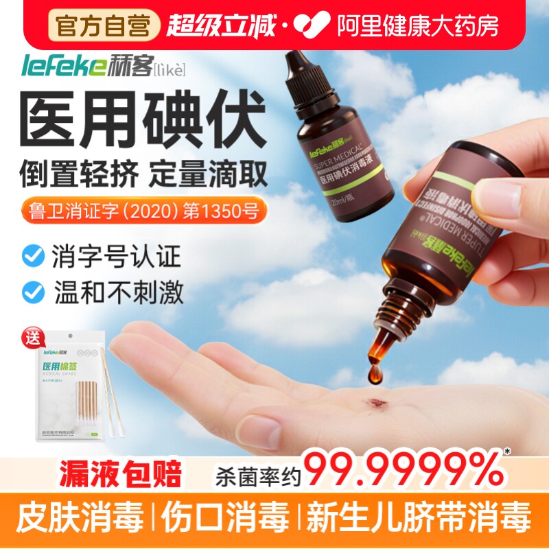 秝客碘伏消毒液医用20ml独立包装图片