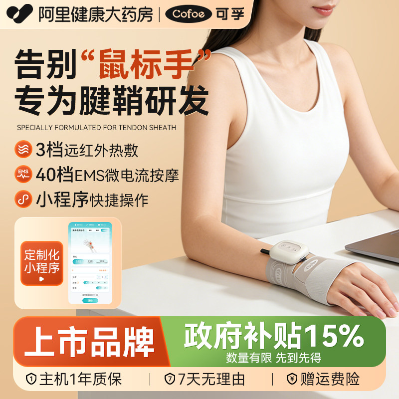 可孚腱鞘炎热敷理疗仪护腕手腕劳损手部按摩器大拇指护套护具疼痛
