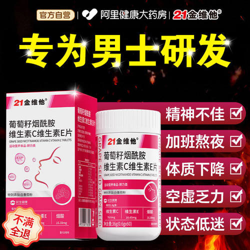 21金维他【男士专用】烟酰胺
