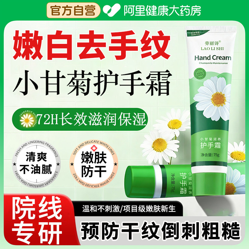 洋甘菊护手霜滋润保湿补水防干裂粗糙嫩白去手纹德国小甘菊凡士林
