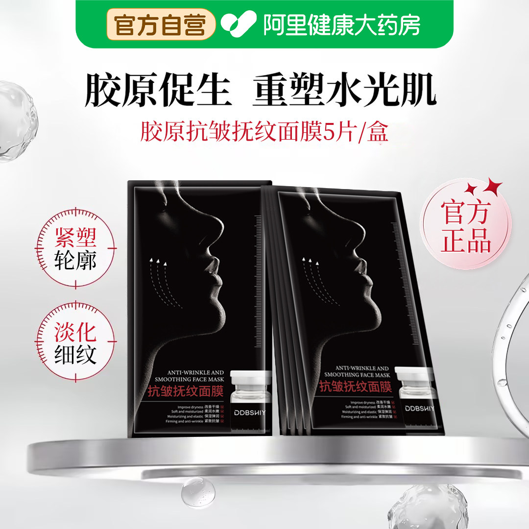 胶原种子童颜水光面膜紧致抗皱抗衰老胶原蛋白修护补水官方正品