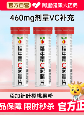养生堂天然VC泡腾片10片*5支官方旗舰店正品保健阿里健康药房多种