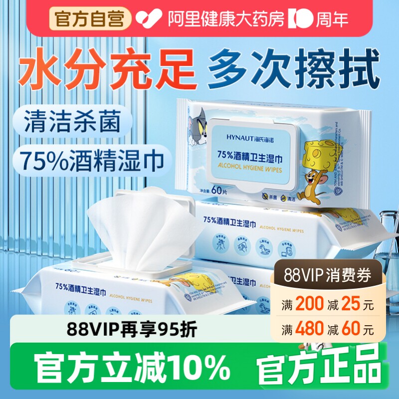 海氏海诺加大加厚酒精湿巾不掉絮										