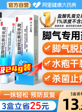 盐酸特比萘芬乳膏正品旗舰店脚气止痒脱皮杀菌真菌感染专用药膏