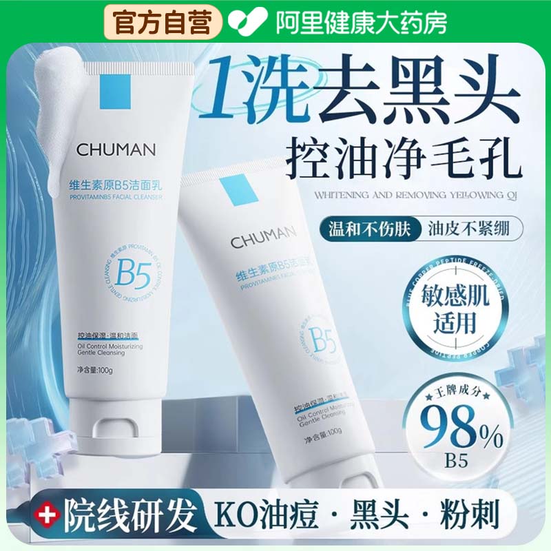 医美级控油祛痘氨基酸洗面奶