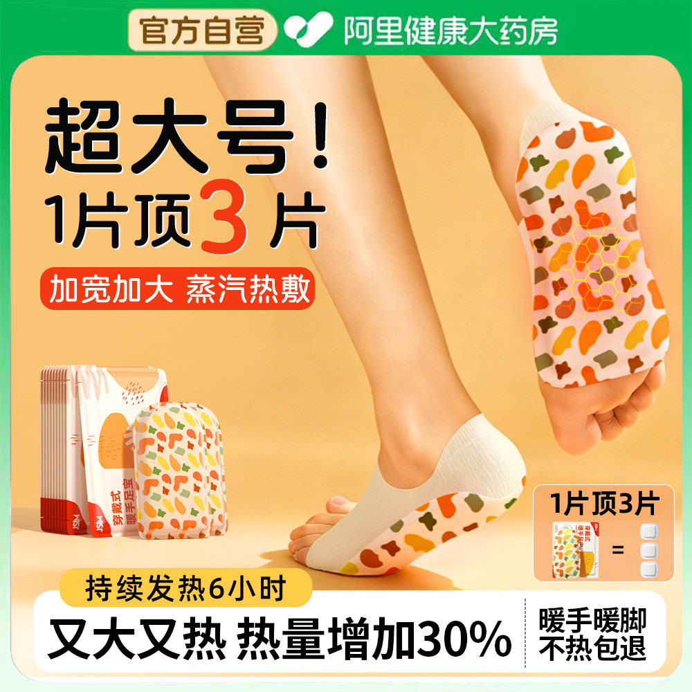 超大号暖足贴女穿戴式脚套发热暖宝可行走蒸汽热敷恒温发热暖脚贴