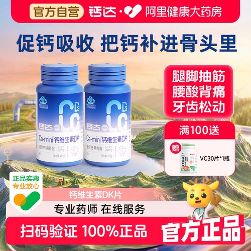 健力多钙达钙维生素D60片