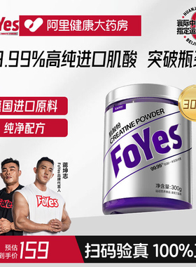 FoYes精准一水肌酸锌镁肌酸粉耐力爆发力非氮泵氨基酸健身增肌粉