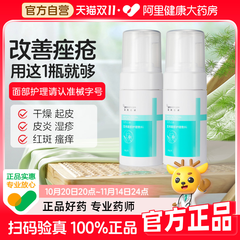 纽西之谜医用洗面奶敏感肌修复保湿面部护理修复皮肤屏障