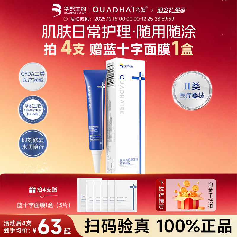 敏感肌痤疮瘢痕皮肤护理修复