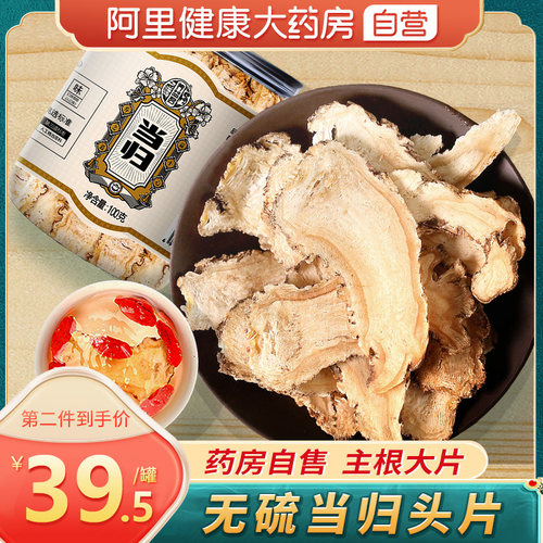 当归党参黄芪组合装新货无熏硫