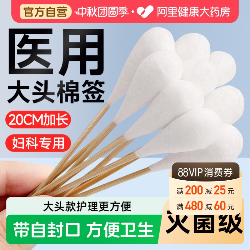 医用无菌大头棉签一次性妇科20cm图片