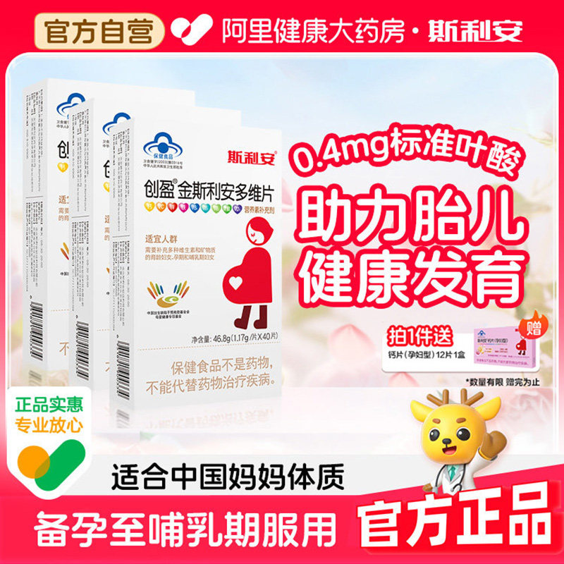 斯利安叶酸复合维生素b族金多维片备孕哺乳期120片4个月量叶酸片
