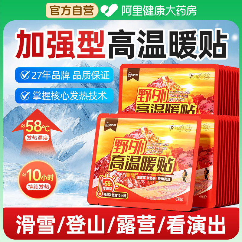 超亚高温暖贴宝宝贴自发热保暖身热帖宫室外暖热敷官方旗舰店正品