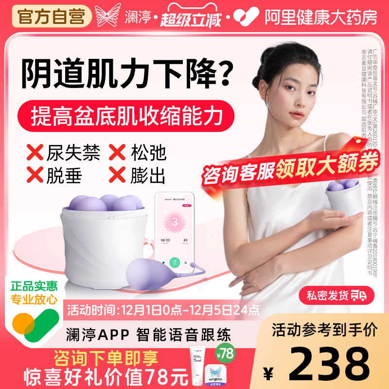 澜渟阴道哑铃盆底肌家用修复漏尿