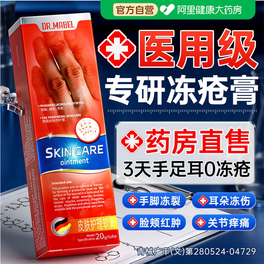 冻疮膏止冻伤膏痒耳朵消儿童肿特正品效护手足霜医用软膏皮肤干裂