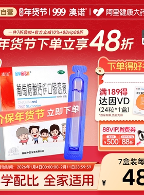 澳诺葡萄糖酸锌钙口服溶液钙铁锌酸锌口服液成人老年15ml*20支