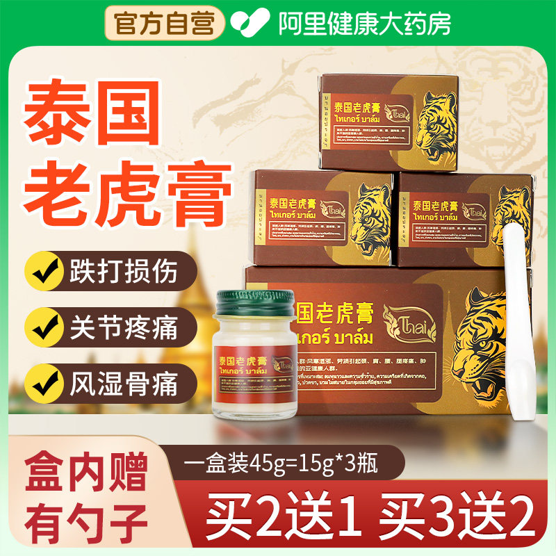 泰国老虎膏原装正品白虎活络跌打损伤肌肉酸痛风湿关节止痛,洗护清洁剂/卫生巾/纸/香薰,清凉油/防暑/醒神药油,淘宝优惠券,粉丝福利购,淘宝优惠卷