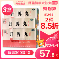 Three boxes of Zhongjing Guipi pill concentrated pill 300 pills for invigorating spleen, nourishing blood, calming nerves, supplementing qi and blood, improving sleep and treating insomnia