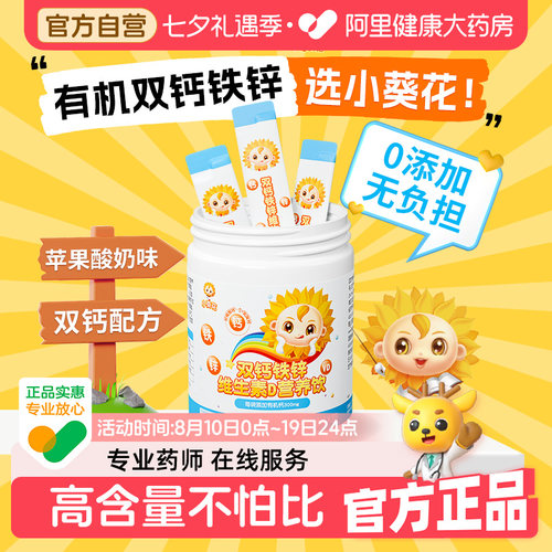 小葵花儿童钙铁锌口服液直饮包青少年成长液体钙柠檬酸钙维生素d3