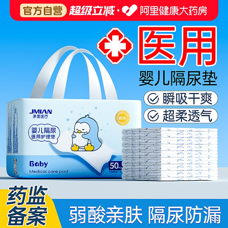 界面医用婴儿隔尿垫防水新生儿童宝宝护理尿片透气一次性用品护垫
