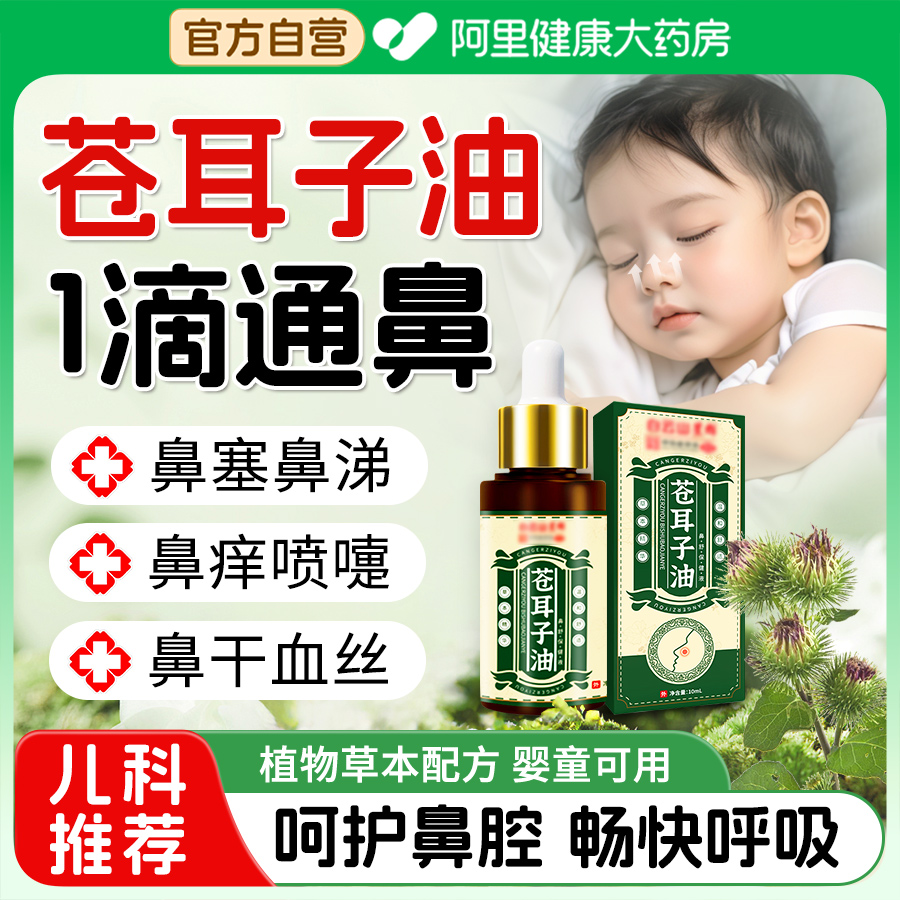 白云山苍耳子鼻炎油儿童成人过敏性鼻炎贴鼻塞通鼻神器官方旗舰店