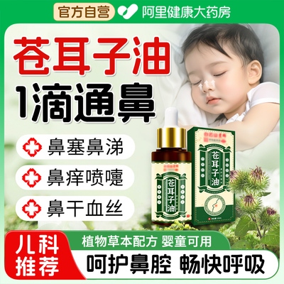 白云山苍耳子鼻炎油儿童成人过敏性鼻炎贴鼻塞通鼻神器官方旗舰店