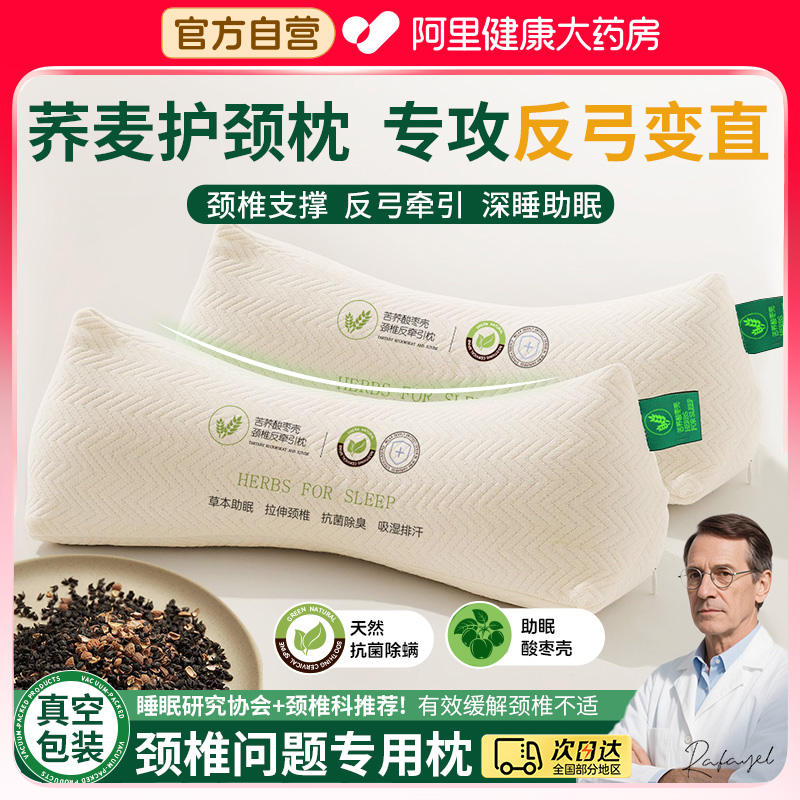 荞麦壳枕颈椎枕头护颈椎助睡眠反弓变直睡觉专用三角牵引麦皮枕芯