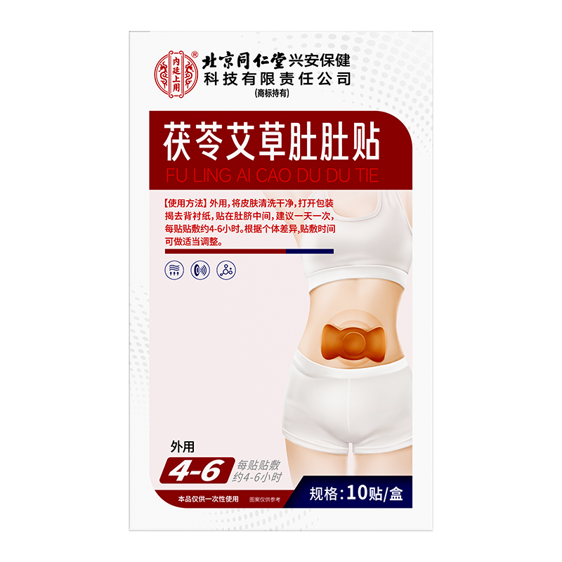 北京同仁堂艾草艾灸肚脐贴官方非排毒去湿气排体内湿寒祛湿热敷
