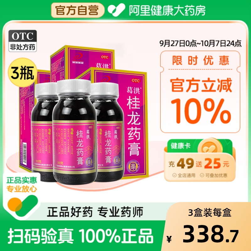 【自营】【葛洪】桂龙药膏202g*6瓶/盒【疗程装】风湿腰腿痛关节膝盖肩颈酸痛舒筋