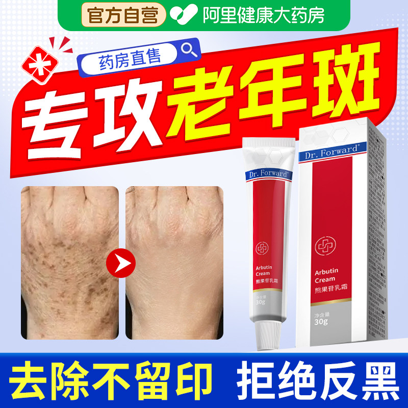 老年斑强力去除手部脸部黄斑专用膏霜官方旗舰店正品一擦就掉