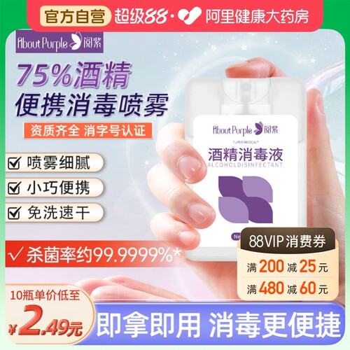 便携酒精消毒液99%杀菌儿童宝妈