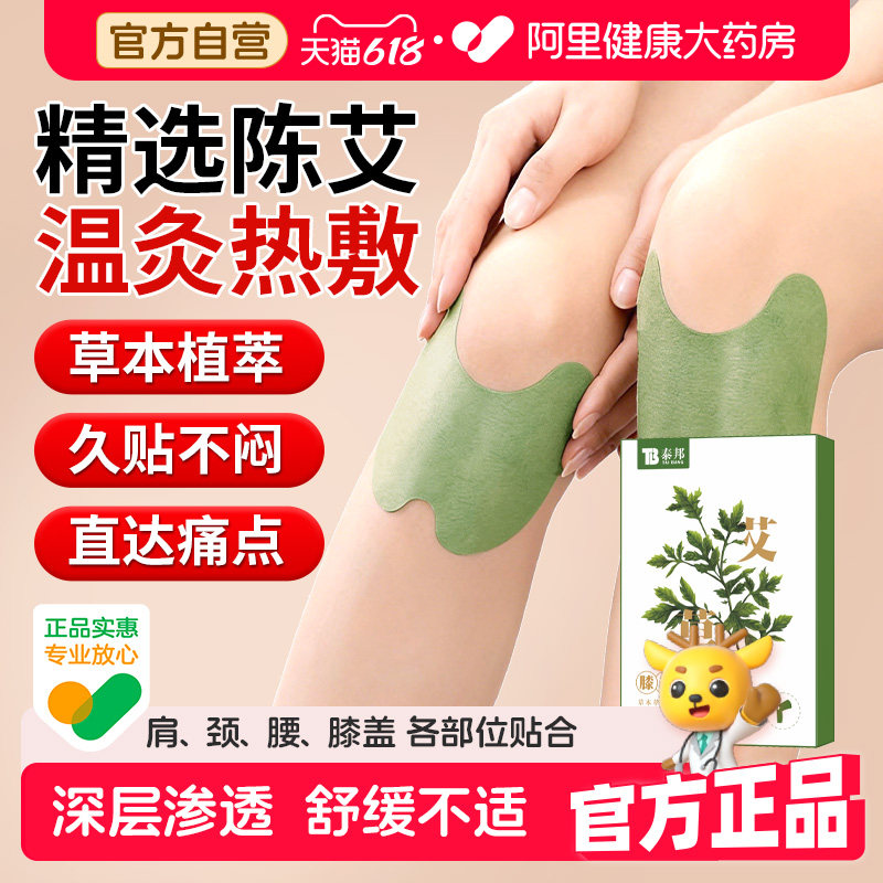 云南白药艾灸贴艾草贴膝盖贴肩颈椎贴颈椎病热敷发热贴膏官方正品
