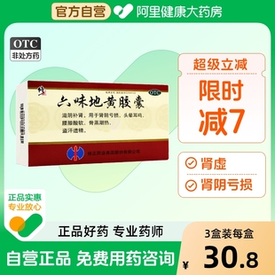 修正六味地黄胶囊降血糖壮阳用手过度早泄大蜜丸增长女人男人药业
