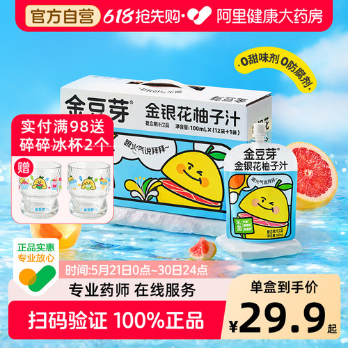 金豆芽金银花柚子汁清润饮品儿童小袋便携分享饮料礼盒送礼