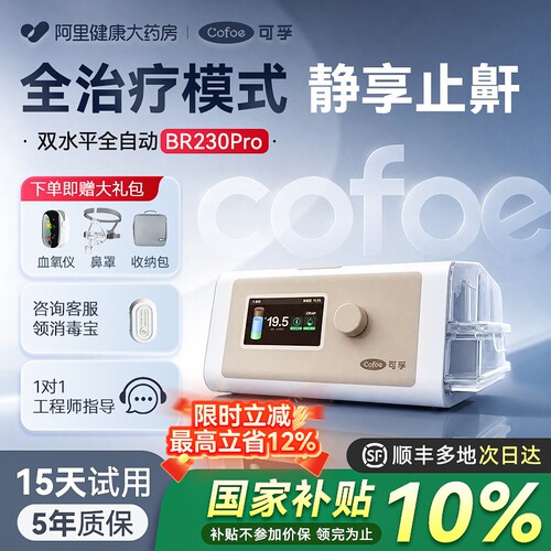 可孚BR230pro家用全自动双水平呼吸机止鼾家庭打鼾睡眠暂停综合征