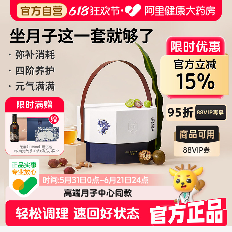 广禾堂28天月之精华月子餐产后产妇月子茶调理补品月子水助排恶露