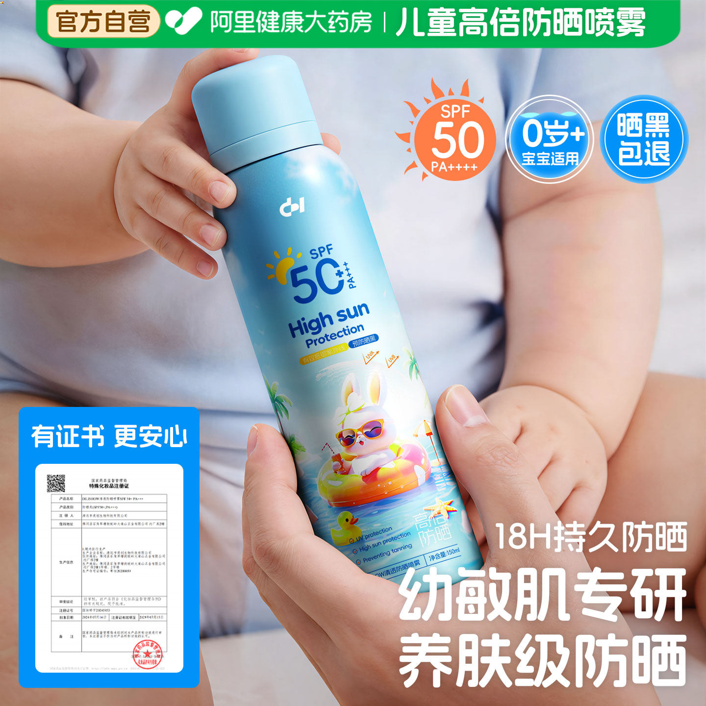 儿童防晒喷雾宝宝幼婴儿专用防晒霜小孩物理非气垫官方旗舰店正品